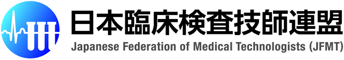 日本臨床検査技師連盟